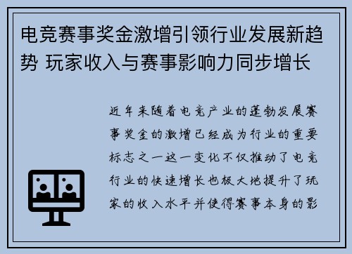 电竞赛事奖金激增引领行业发展新趋势 玩家收入与赛事影响力同步增长