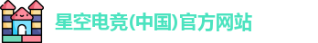 星空电竞